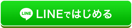 LINEではじめる